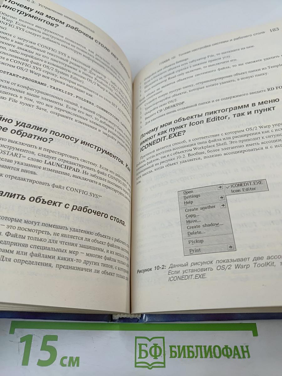 Ответы на актуальные вопросы по OS/2 Warp