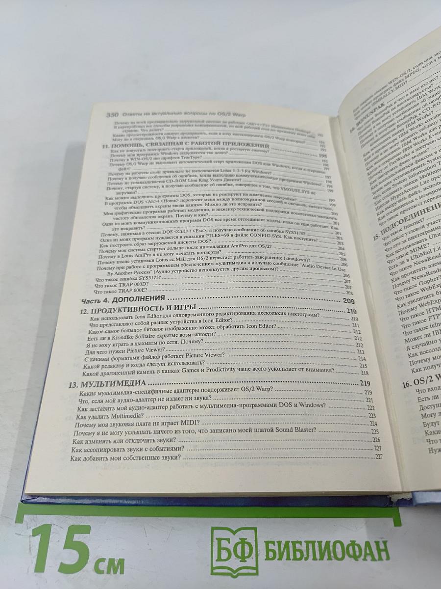 Ответы на актуальные вопросы по OS/2 Warp