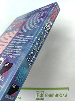 Ответы на актуальные вопросы по OS/2 Warp