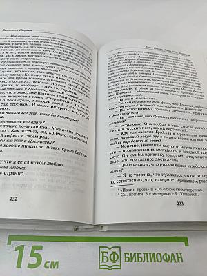 Иосиф Бродский глазами современников. Книга первая (1987-1992). Издание второе