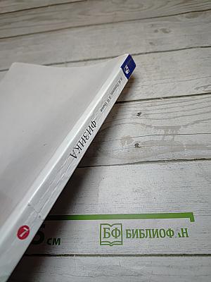 Физика 7 класс
