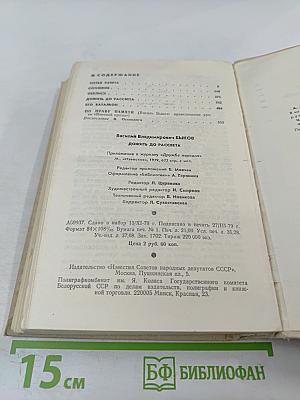 Дожить до рассвета. Повести