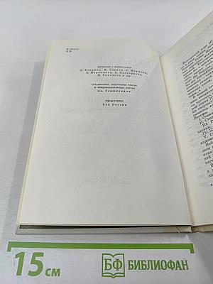 Витязь Янош. Избранные стихотворения