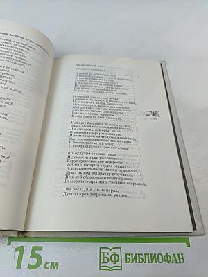 Витязь Янош. Избранные стихотворения