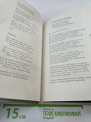 Витязь Янош. Избранные стихотворения