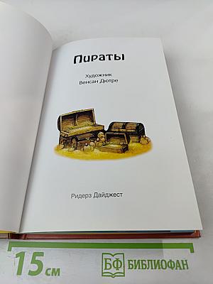 Пираты