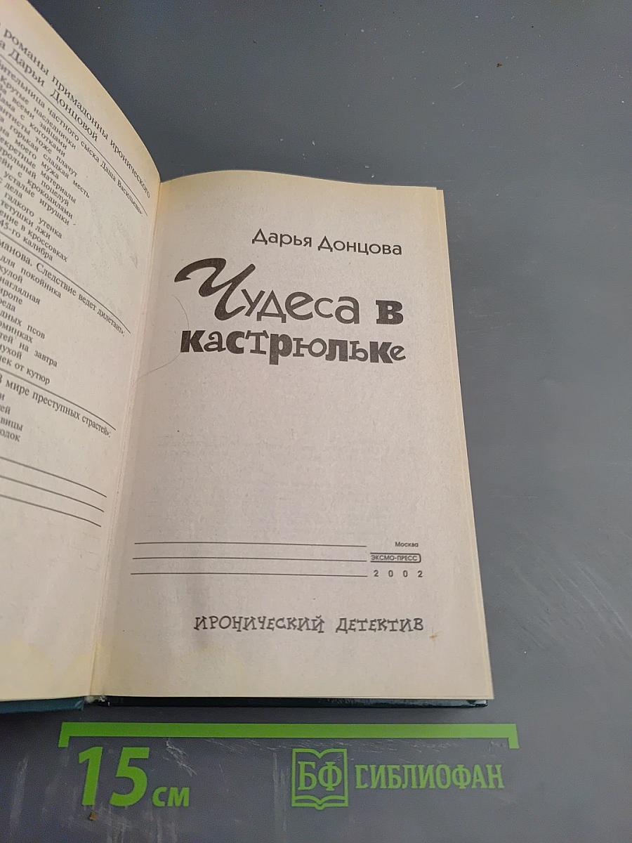 Чудеса в кастрюльке