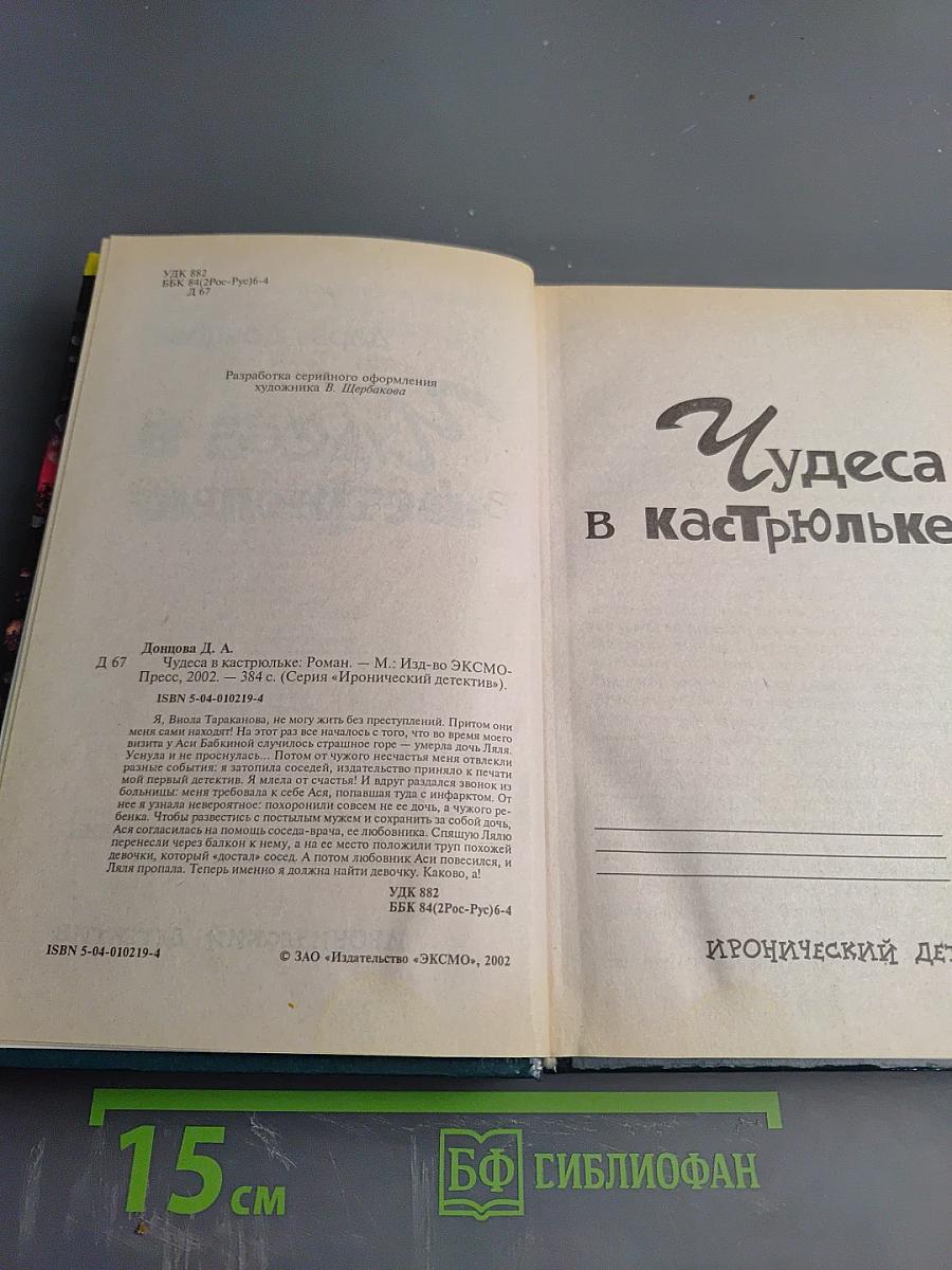 Чудеса в кастрюльке