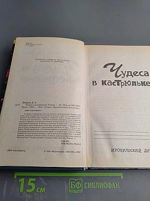 Чудеса в кастрюльке