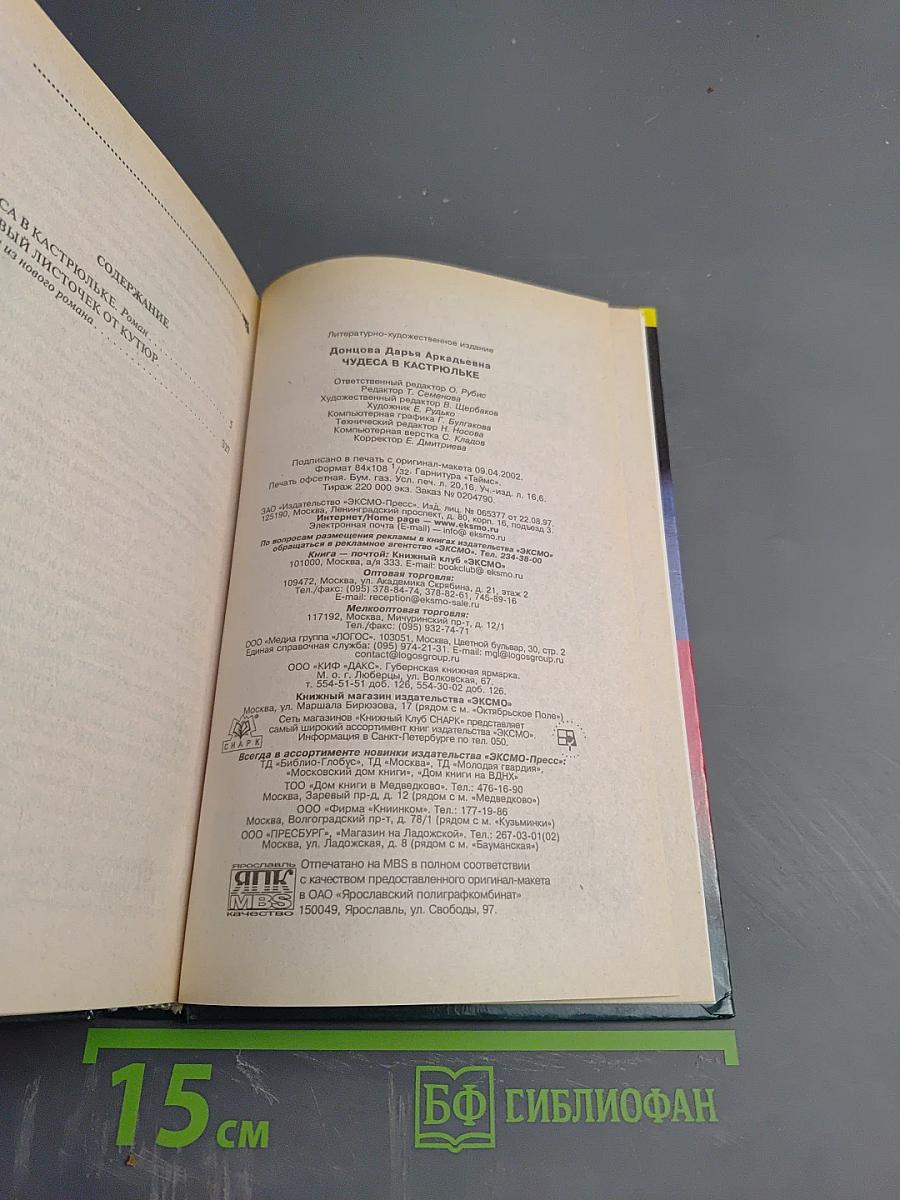 Чудеса в кастрюльке