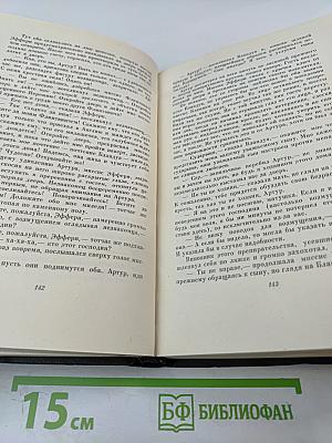 Крошка Доррит. Книга вторая (Собрание сочинений. Том двадцать первый)