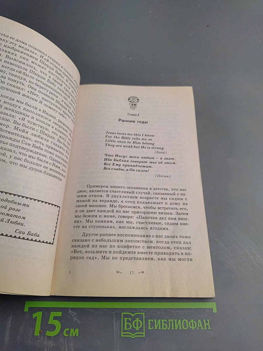 Прикосновение Господа