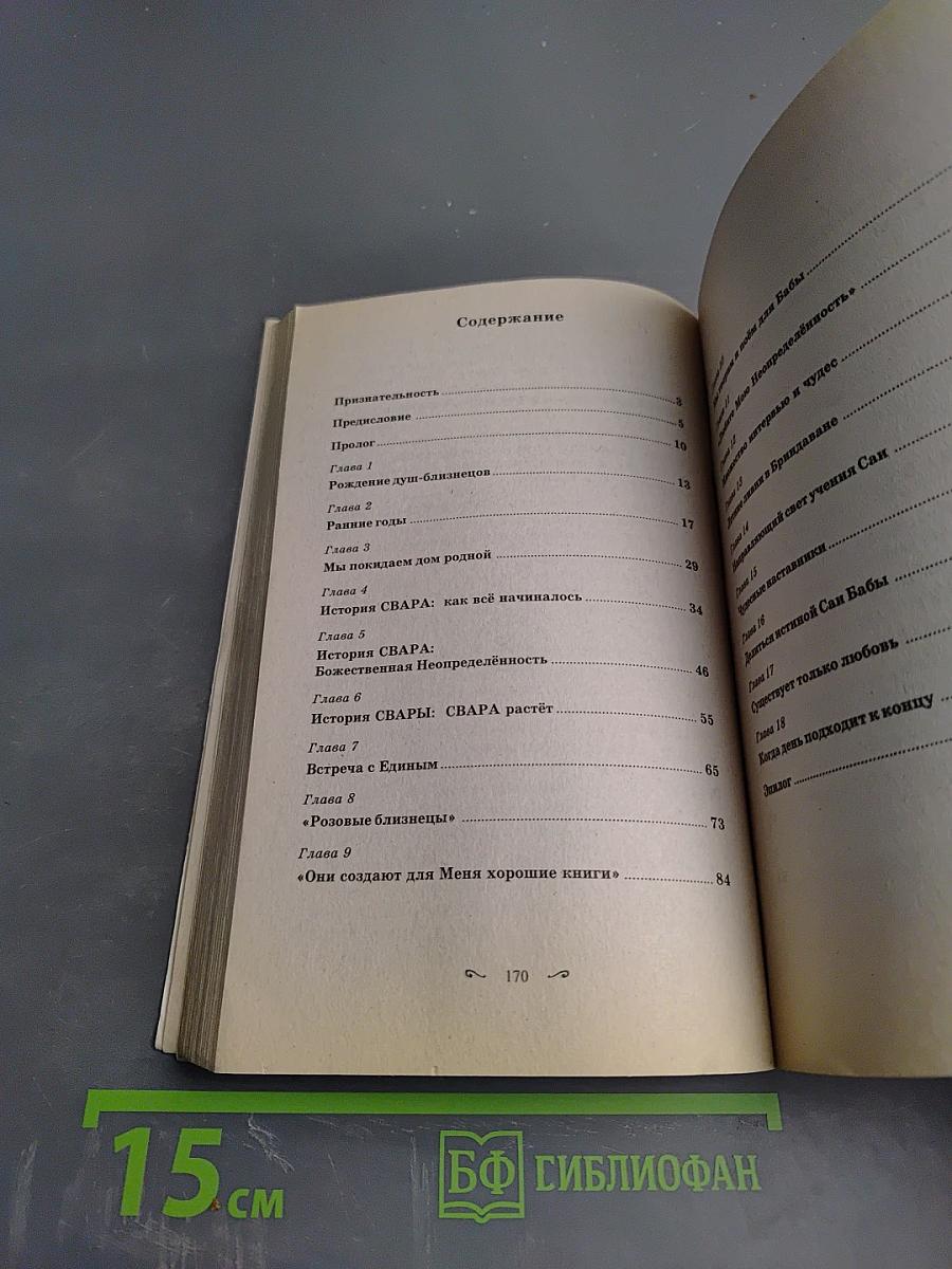 Прикосновение Господа