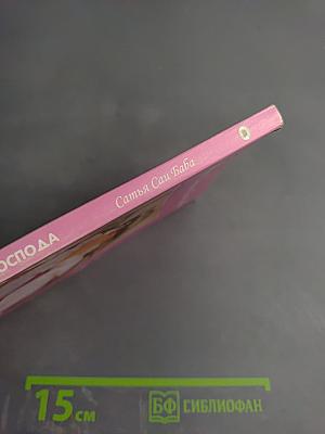 Прикосновение Господа