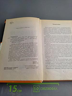 Танковый погром 1941 года