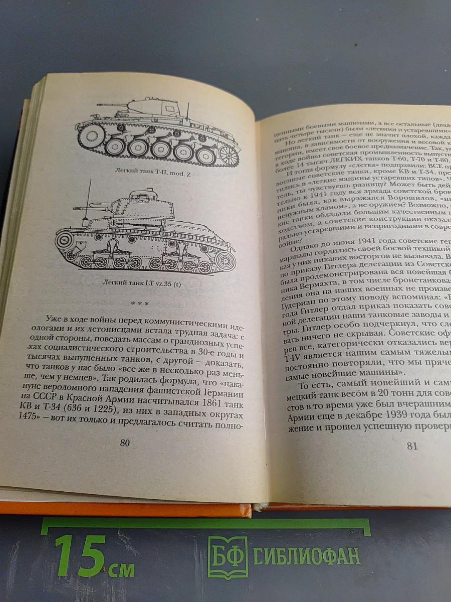 Танковый погром 1941 года