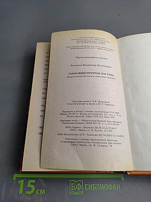 Танковый погром 1941 года