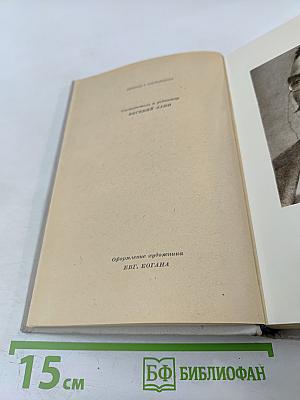 Джозеф Конрад. Избранное. Том 2