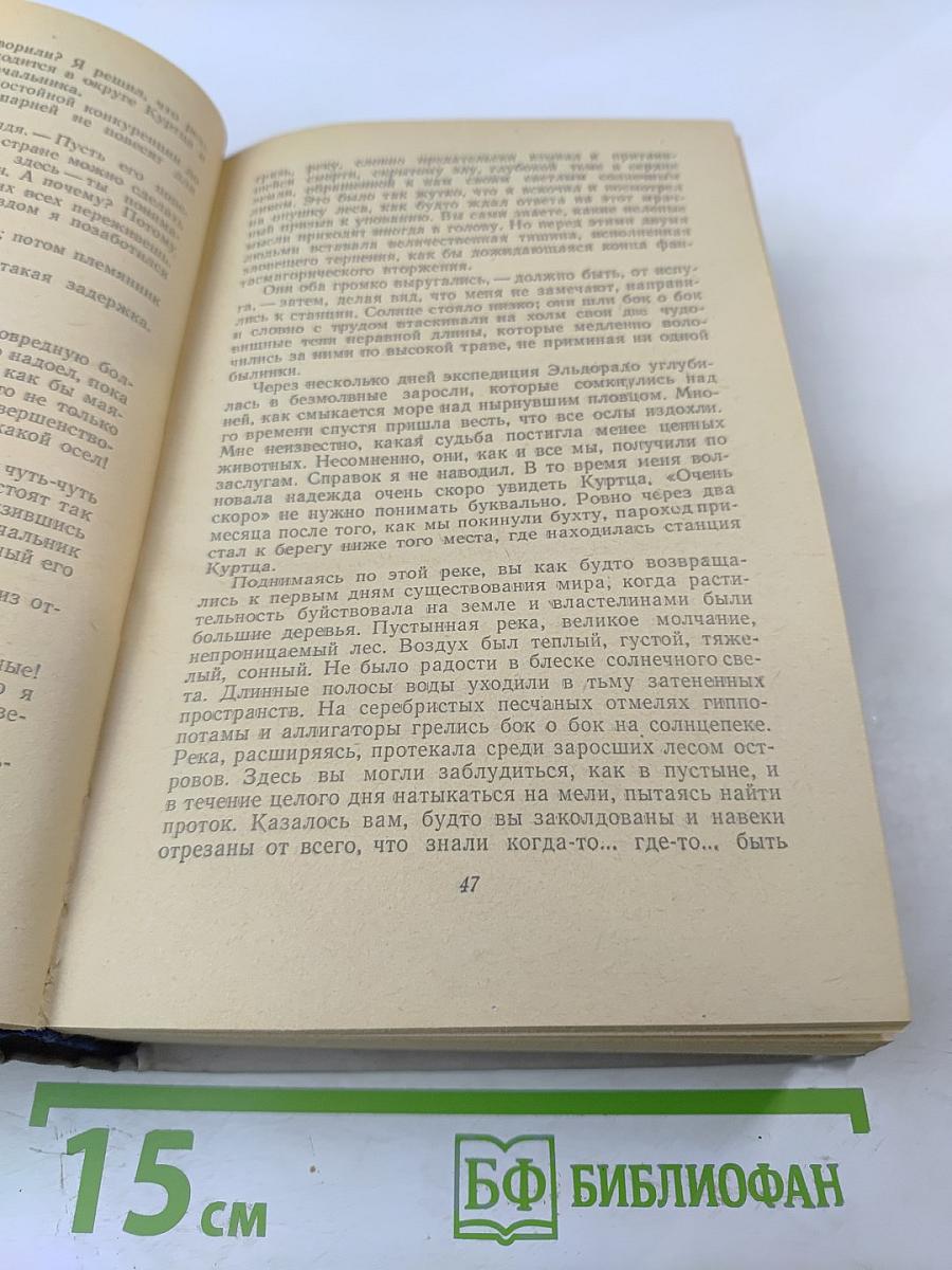 Джозеф Конрад. Избранное. Том 2