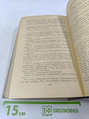 Джозеф Конрад. Избранное. Том 2