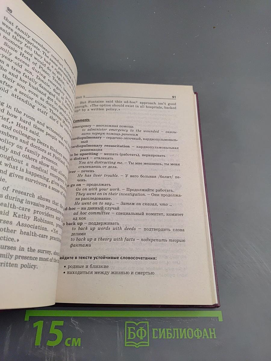 Newspaper in the Classroom. Английский язык для гуманитариев