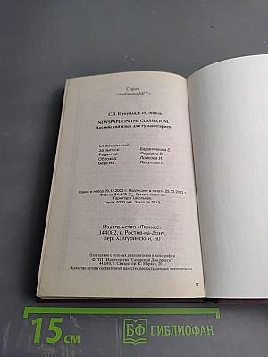 Newspaper in the Classroom. Английский язык для гуманитариев