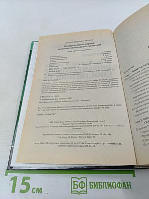 Международная охрана интеллектуальной собственности