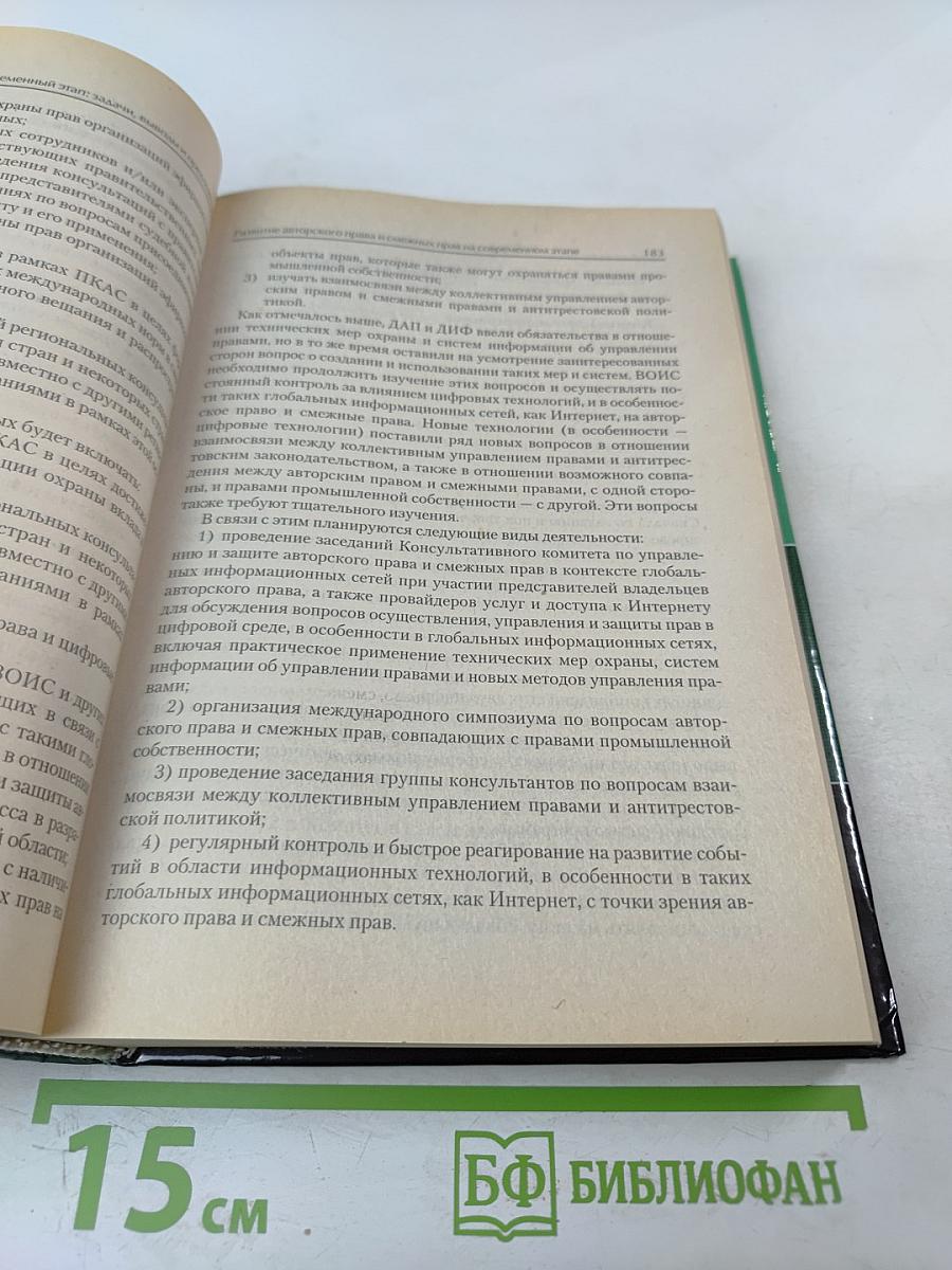 Международная охрана интеллектуальной собственности