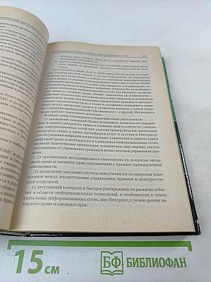 Международная охрана интеллектуальной собственности