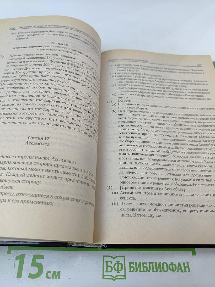 Международная охрана интеллектуальной собственности