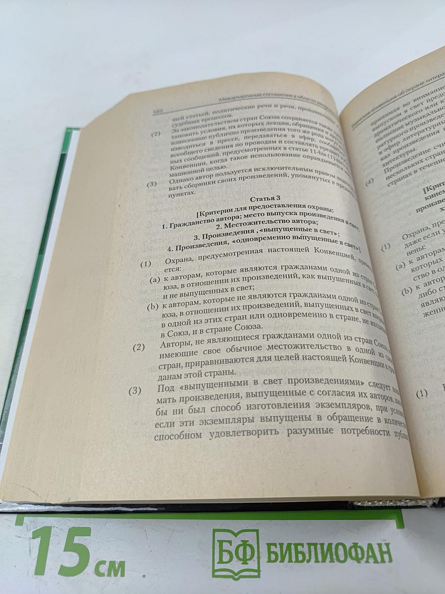 Международная охрана интеллектуальной собственности