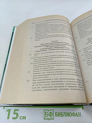 Международная охрана интеллектуальной собственности