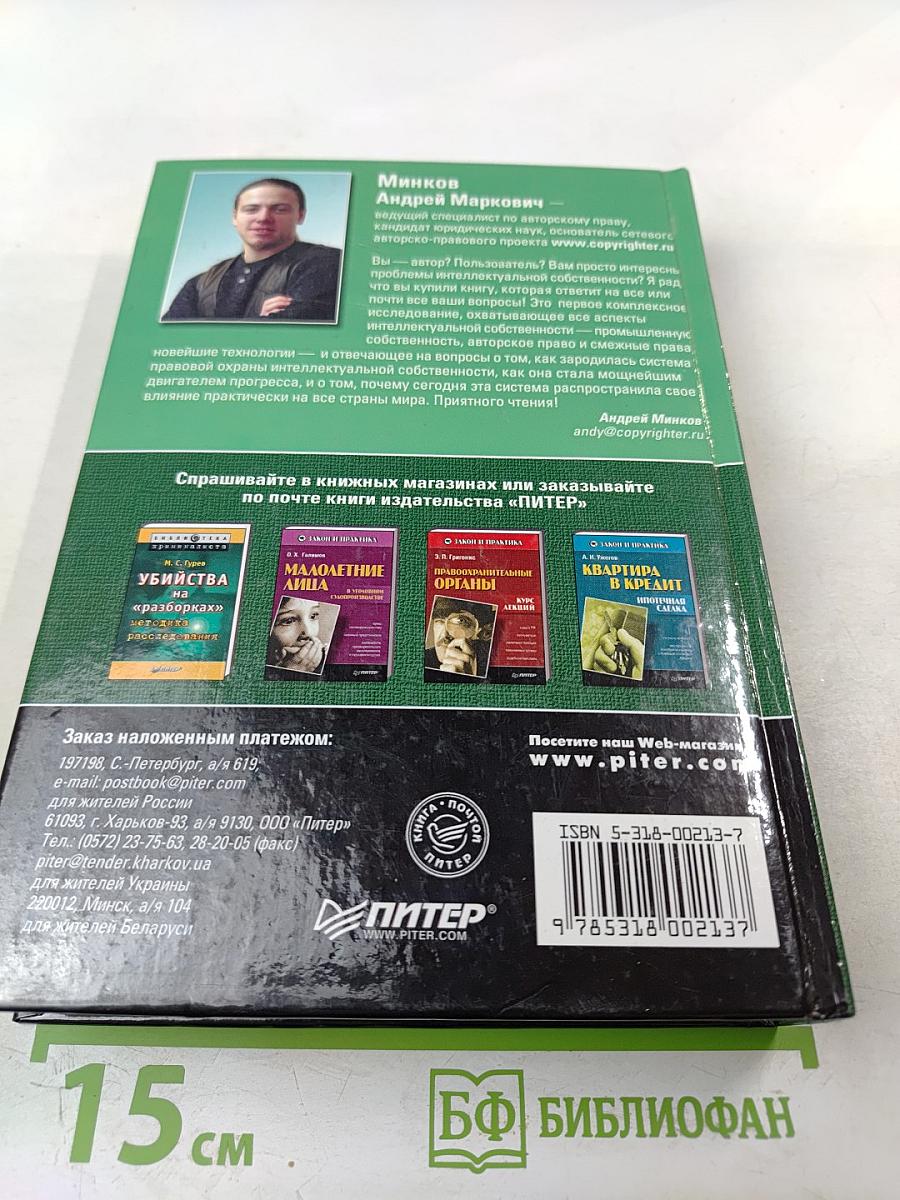 Международная охрана интеллектуальной собственности