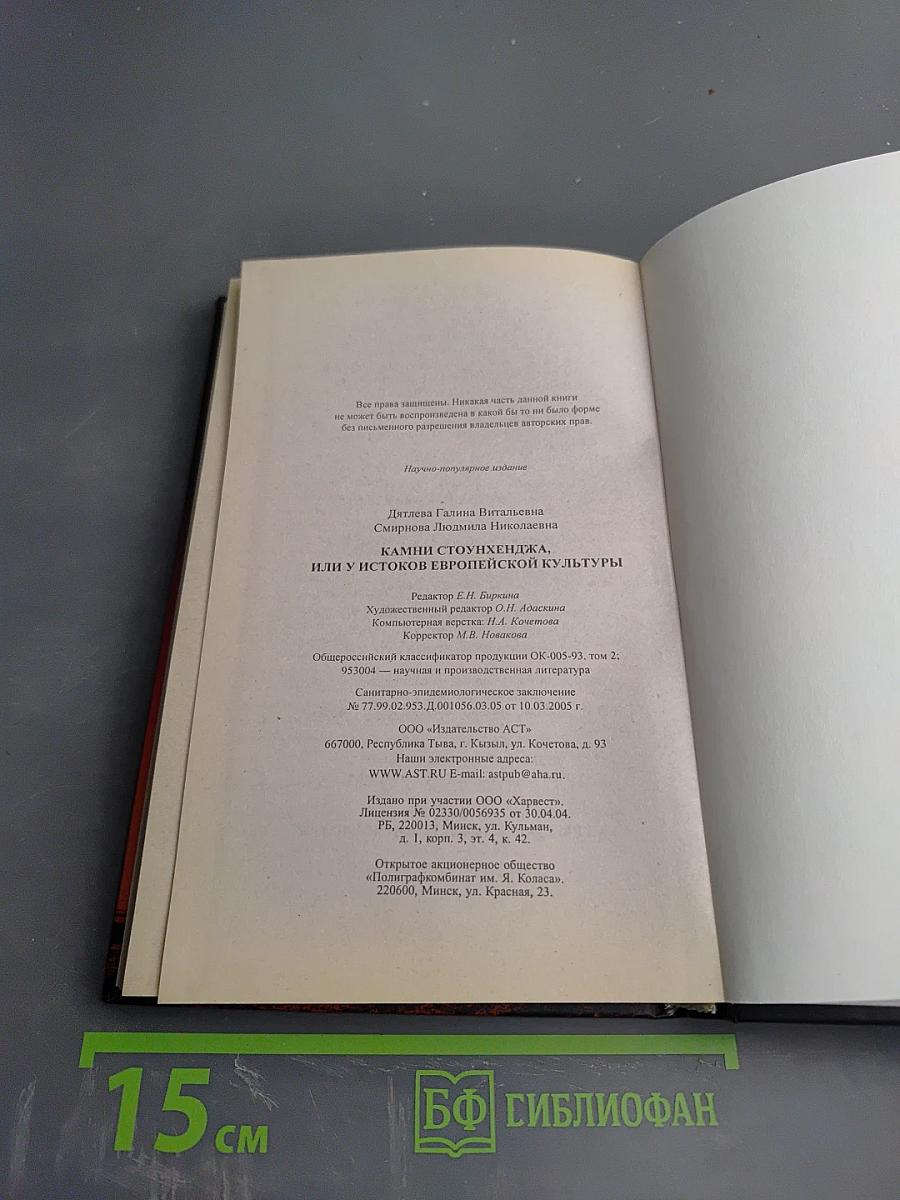 Камни Стоунхенджа, или У истоков европейской культуры