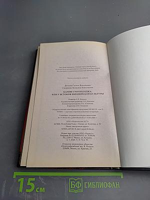 Камни Стоунхенджа, или У истоков европейской культуры