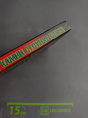 Камни Стоунхенджа, или У истоков европейской культуры