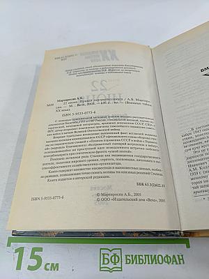 22 ИЮНЯ. Правда генералиссимуса