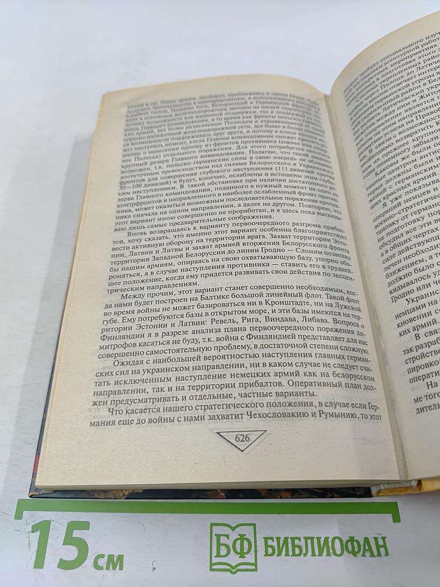 22 ИЮНЯ. Правда генералиссимуса