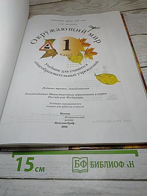 Окружающий мир 1 класс