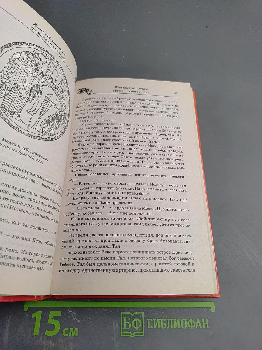 Таинственный мир женского шпионажа