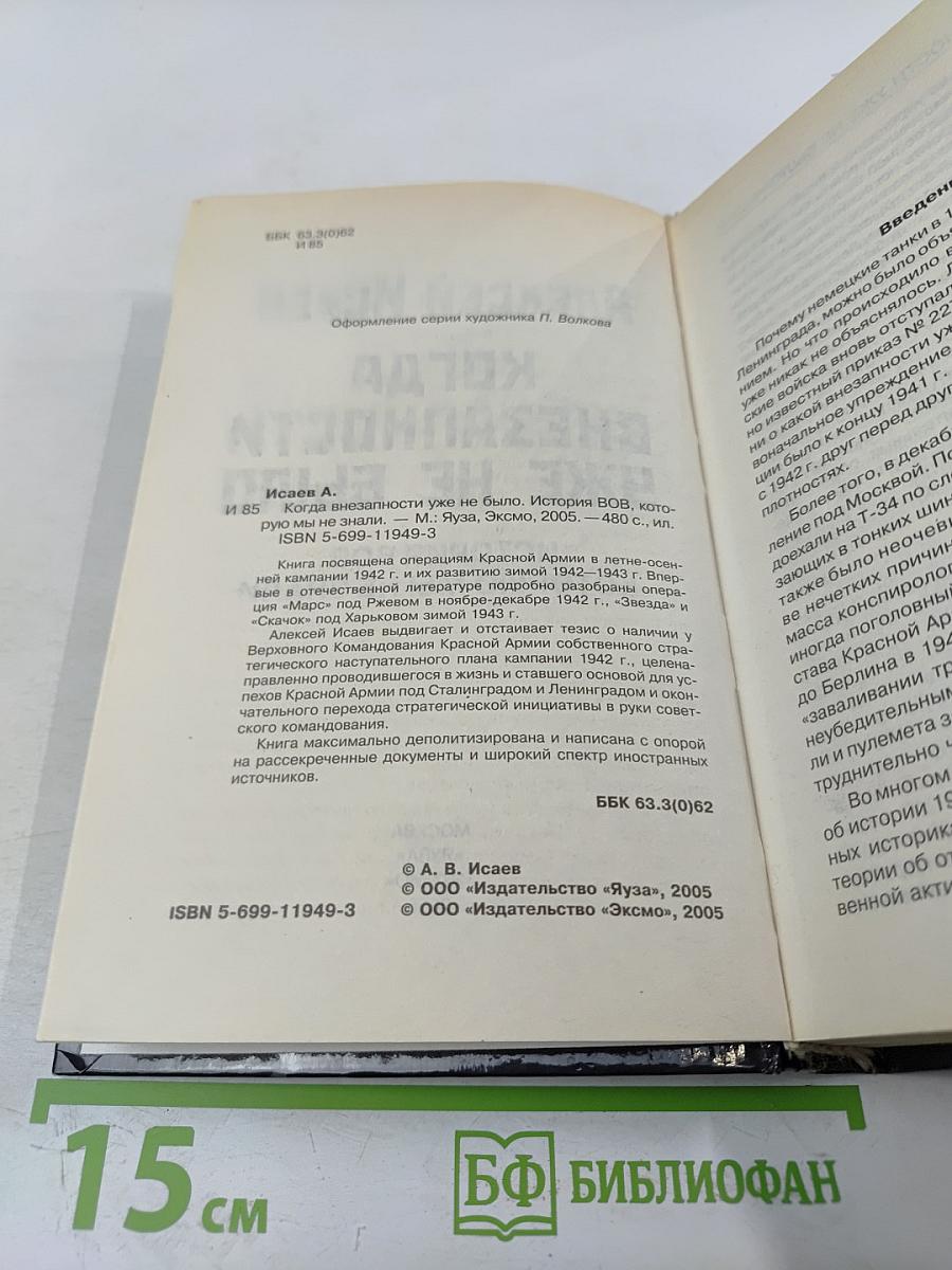 Когда внезапности уже не было. История ВОВ, которую мы не знали