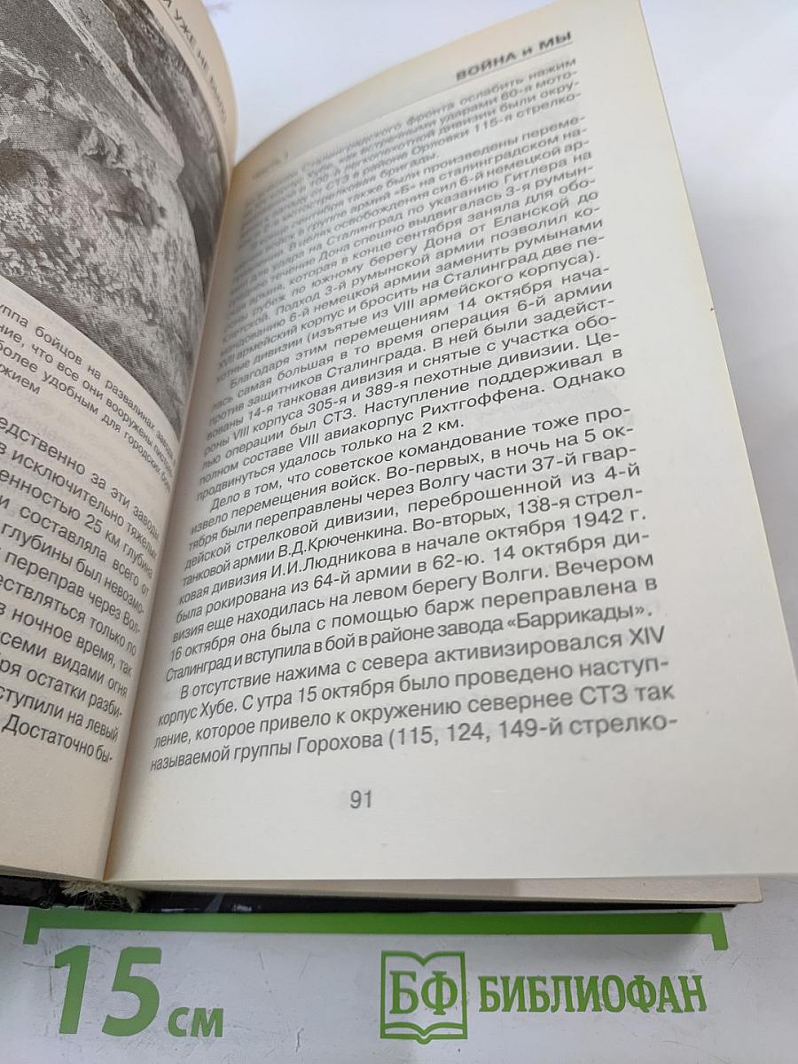 Когда внезапности уже не было. История ВОВ, которую мы не знали