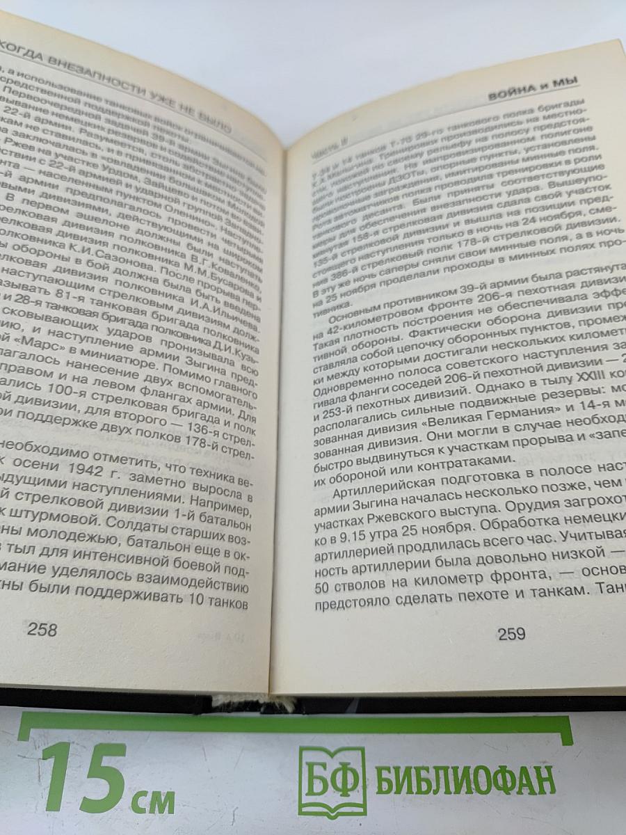 Когда внезапности уже не было. История ВОВ, которую мы не знали