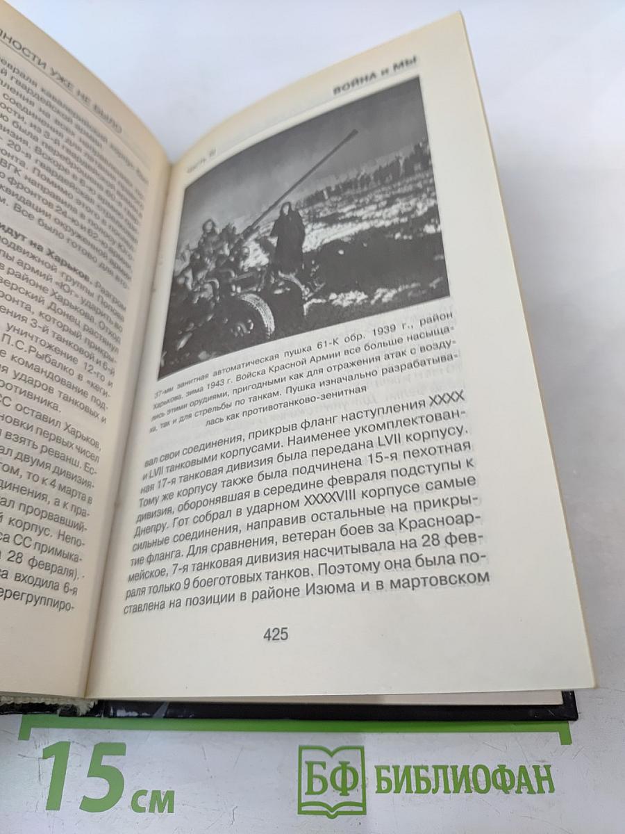 Когда внезапности уже не было. История ВОВ, которую мы не знали