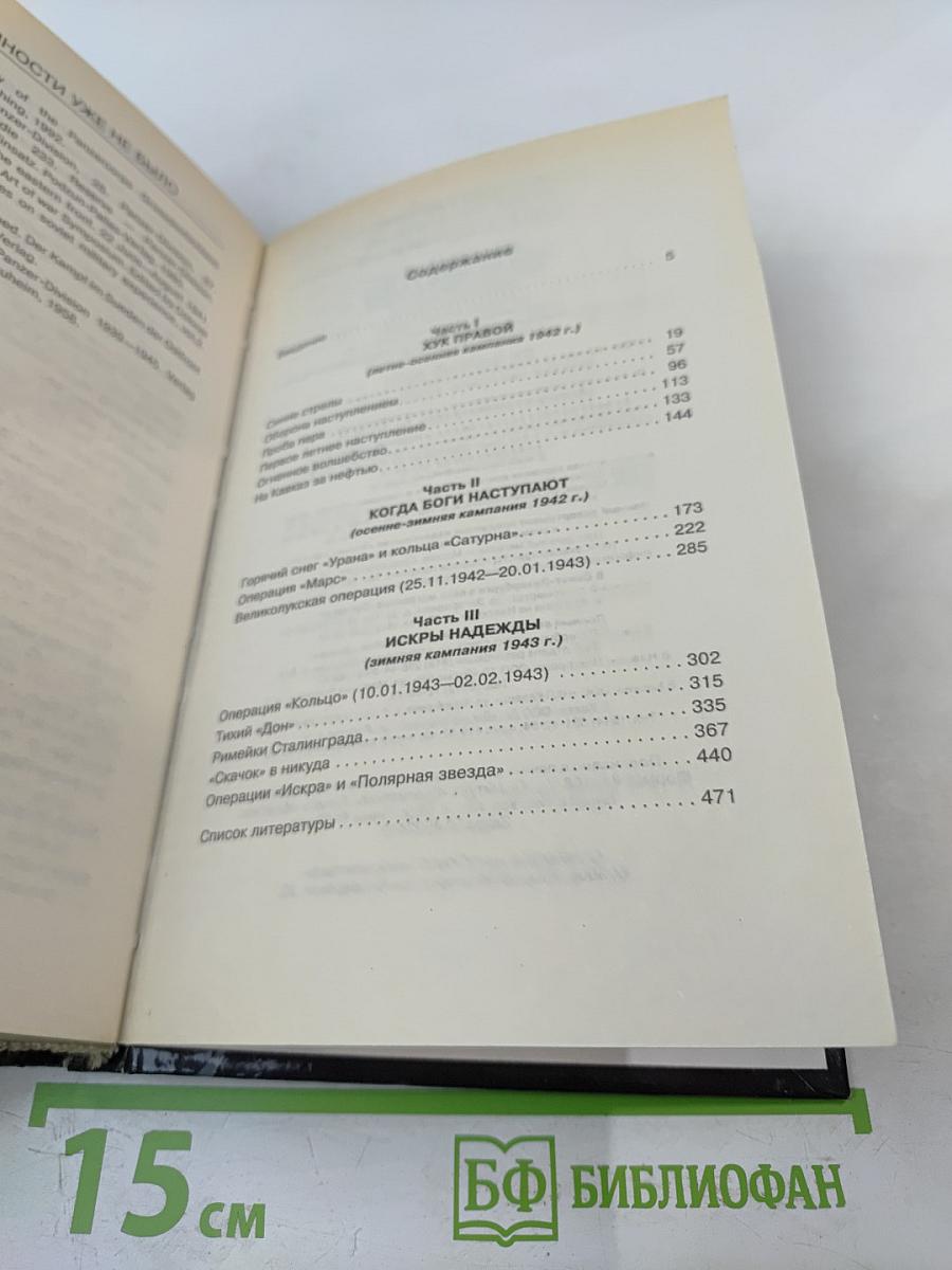 Когда внезапности уже не было. История ВОВ, которую мы не знали