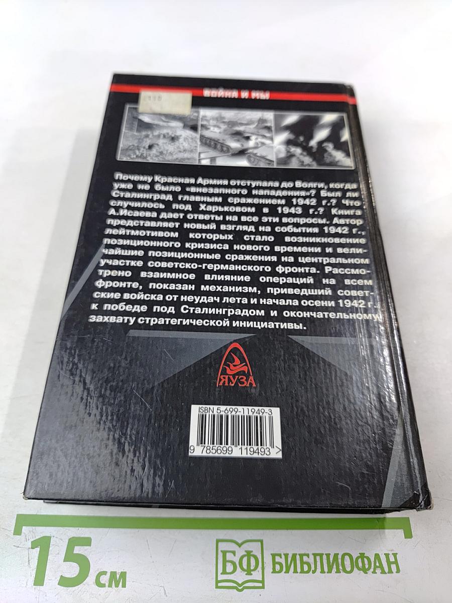 Когда внезапности уже не было. История ВОВ, которую мы не знали