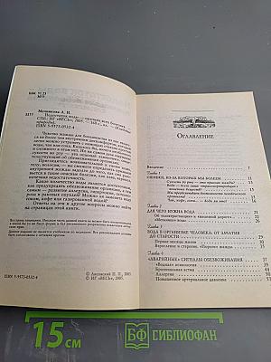Недостаток воды – причина всех болезней