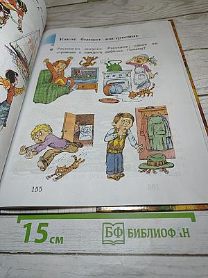Окружающий мир 1 класс