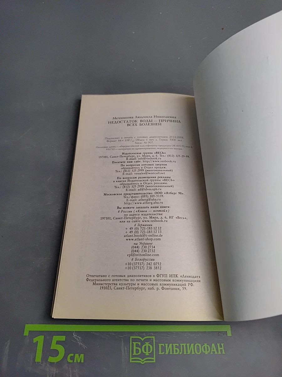 Недостаток воды – причина всех болезней