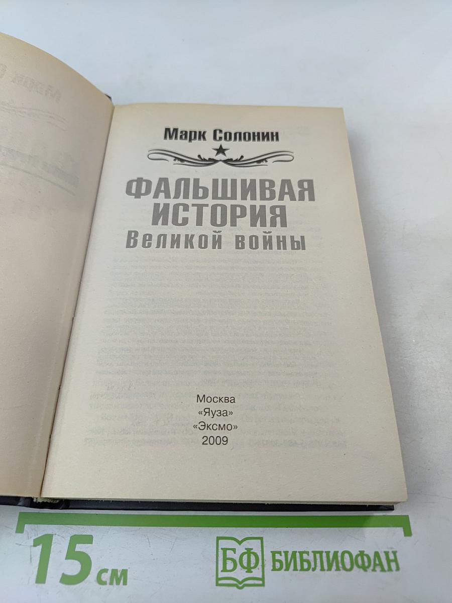 Мозгоимение: Фальшивая история Великой войны